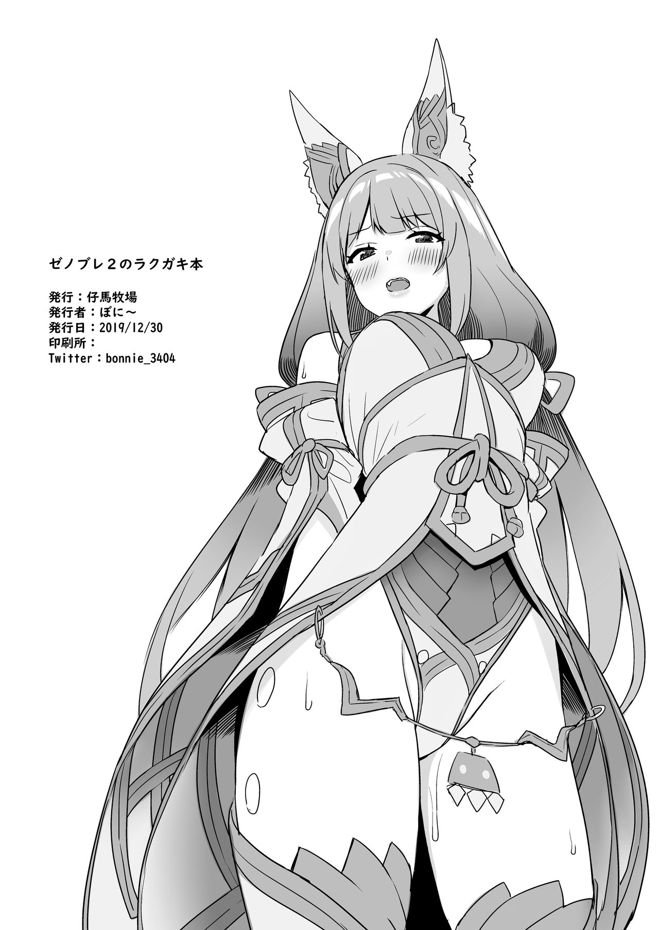 Xenoblade 2 no Rakugaki Bon 2 page 8 full