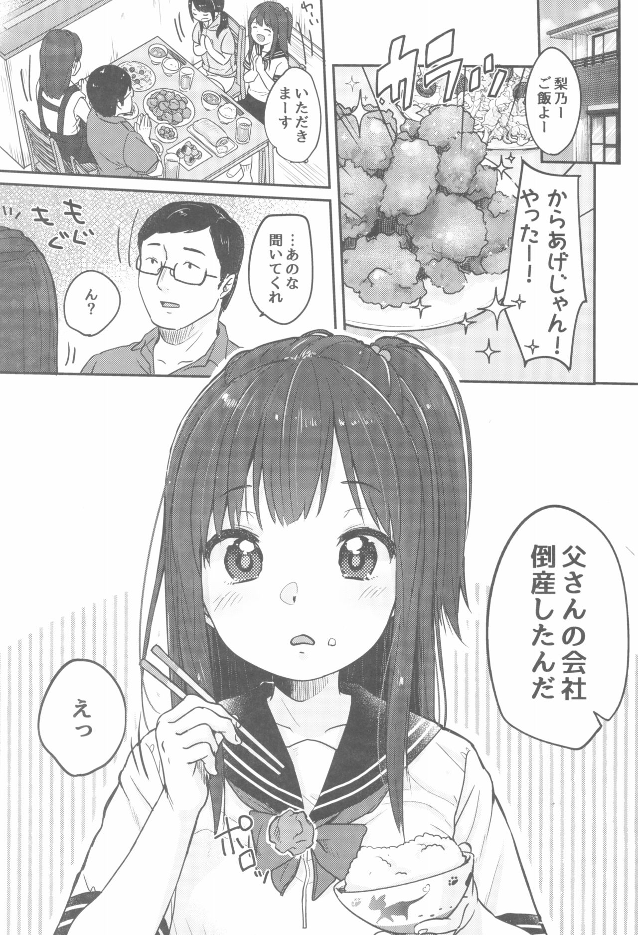 Tou-san no Kaisha ga Tousan Shita no de Loli Fuuzoku Hajimemashita page 3 full