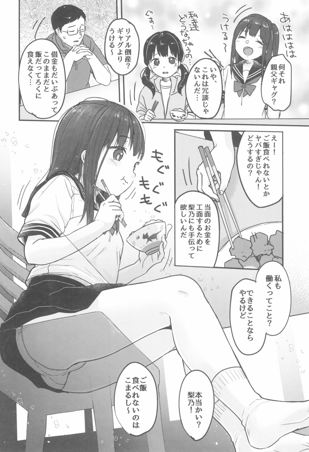 Tou-san no Kaisha ga Tousan Shita no de Loli Fuuzoku Hajimemashita page 4 full