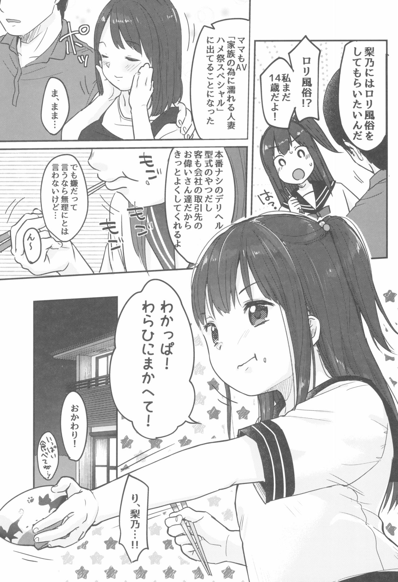 Tou-san no Kaisha ga Tousan Shita no de Loli Fuuzoku Hajimemashita page 5 full