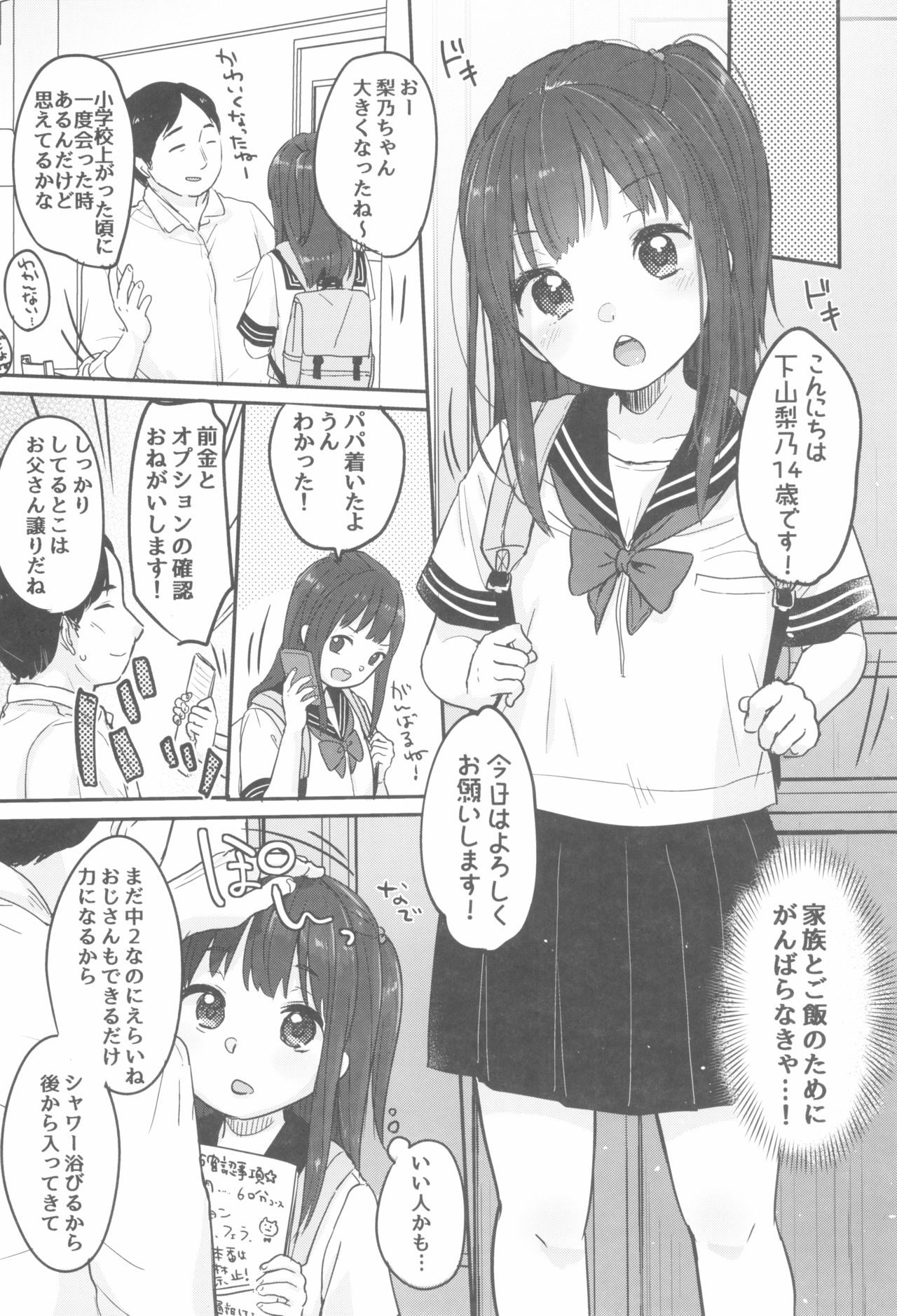 Tou-san no Kaisha ga Tousan Shita no de Loli Fuuzoku Hajimemashita page 6 full