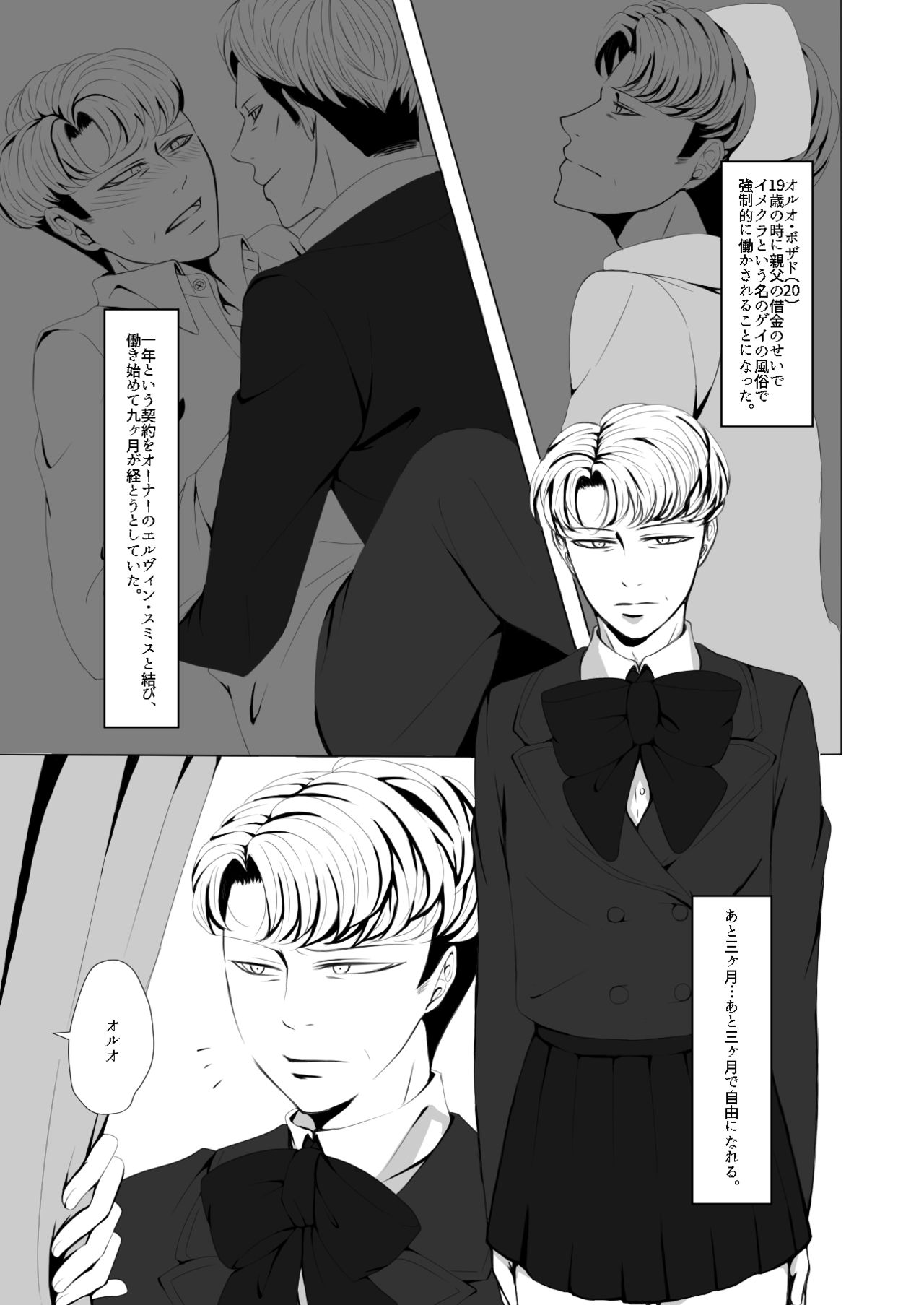Oruo Sou Uke Imekuraparo 2 page 2 full