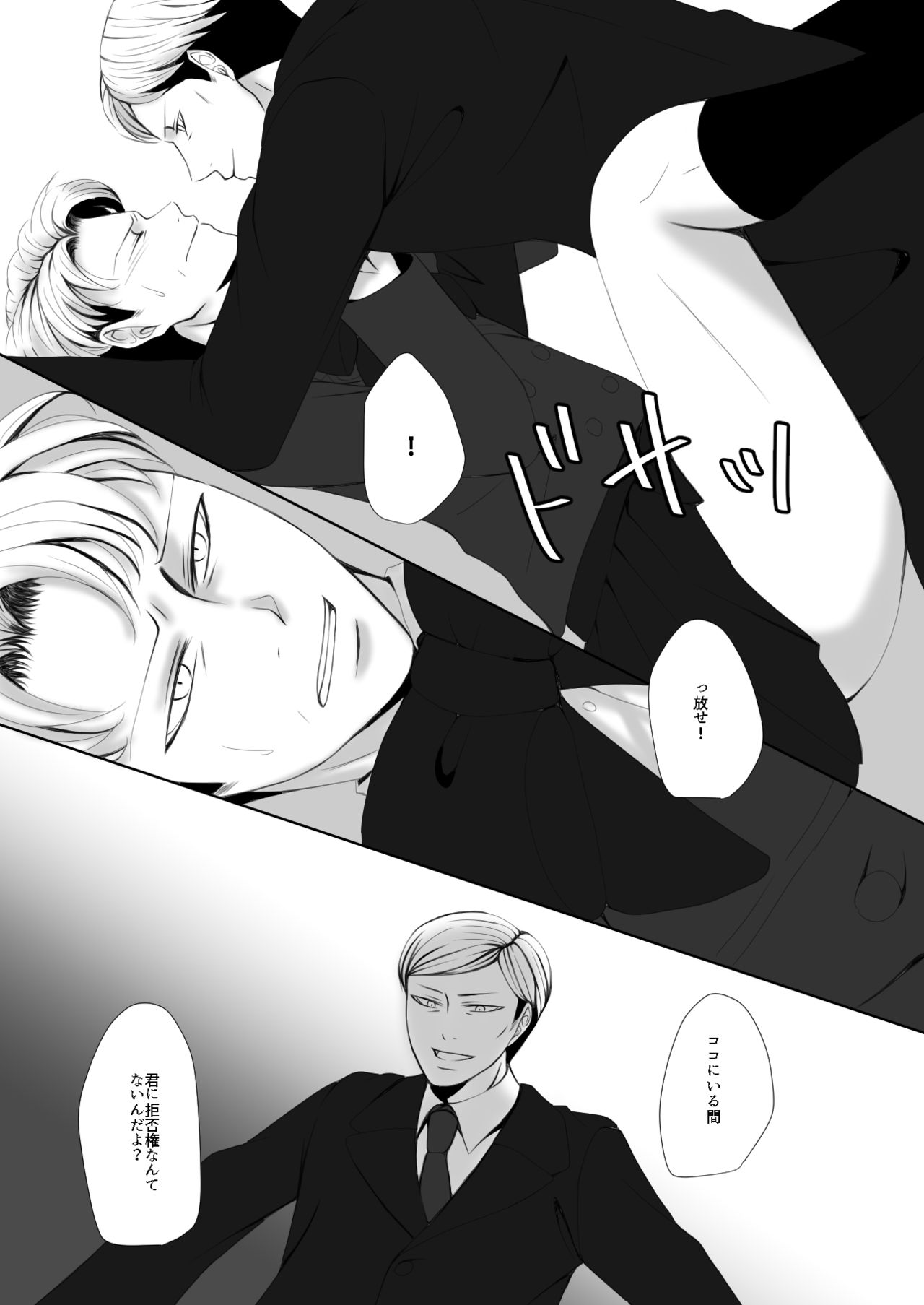 Oruo Sou Uke Imekuraparo 2 page 4 full