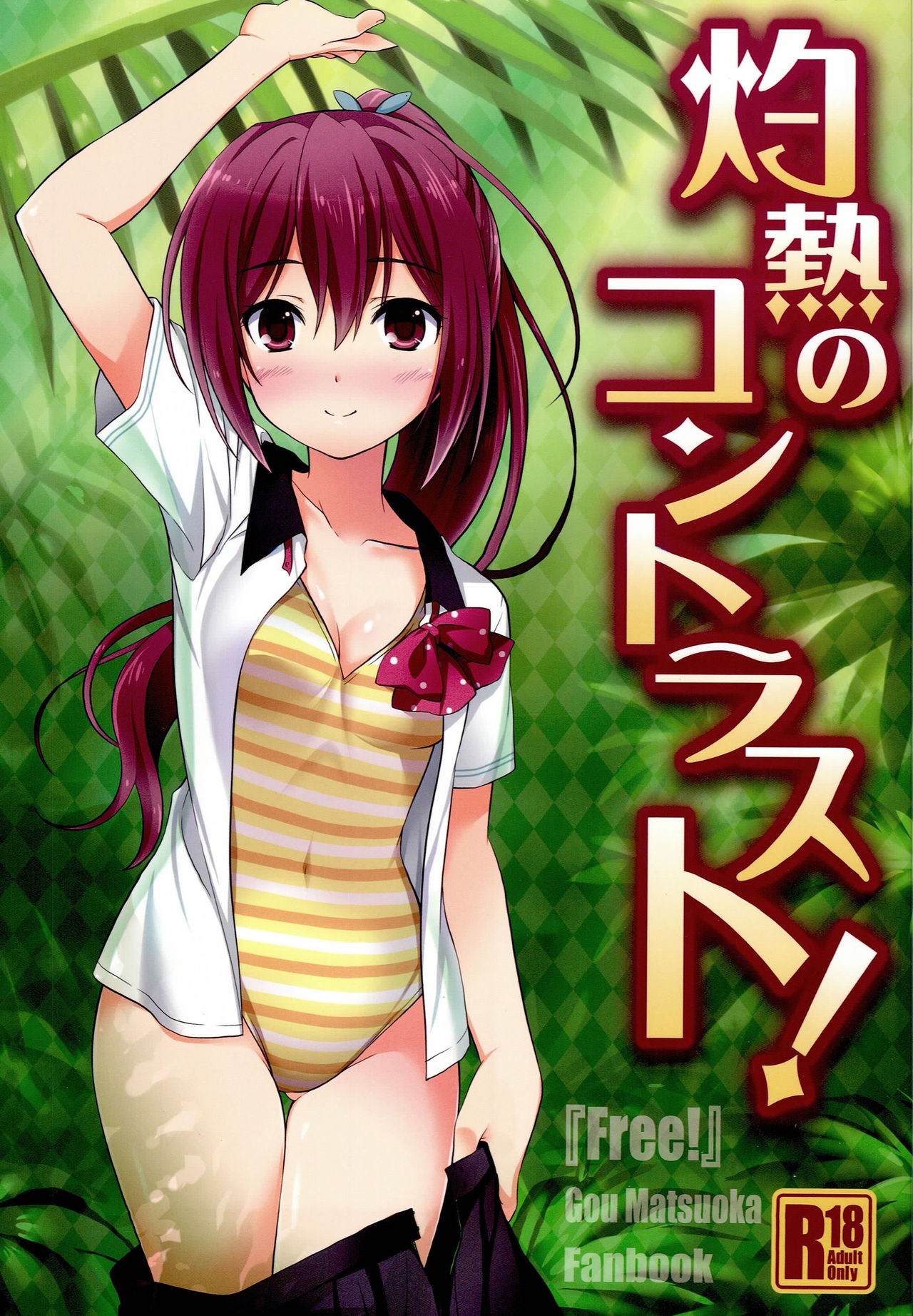 Shakunetsu no Contrast page 1 full