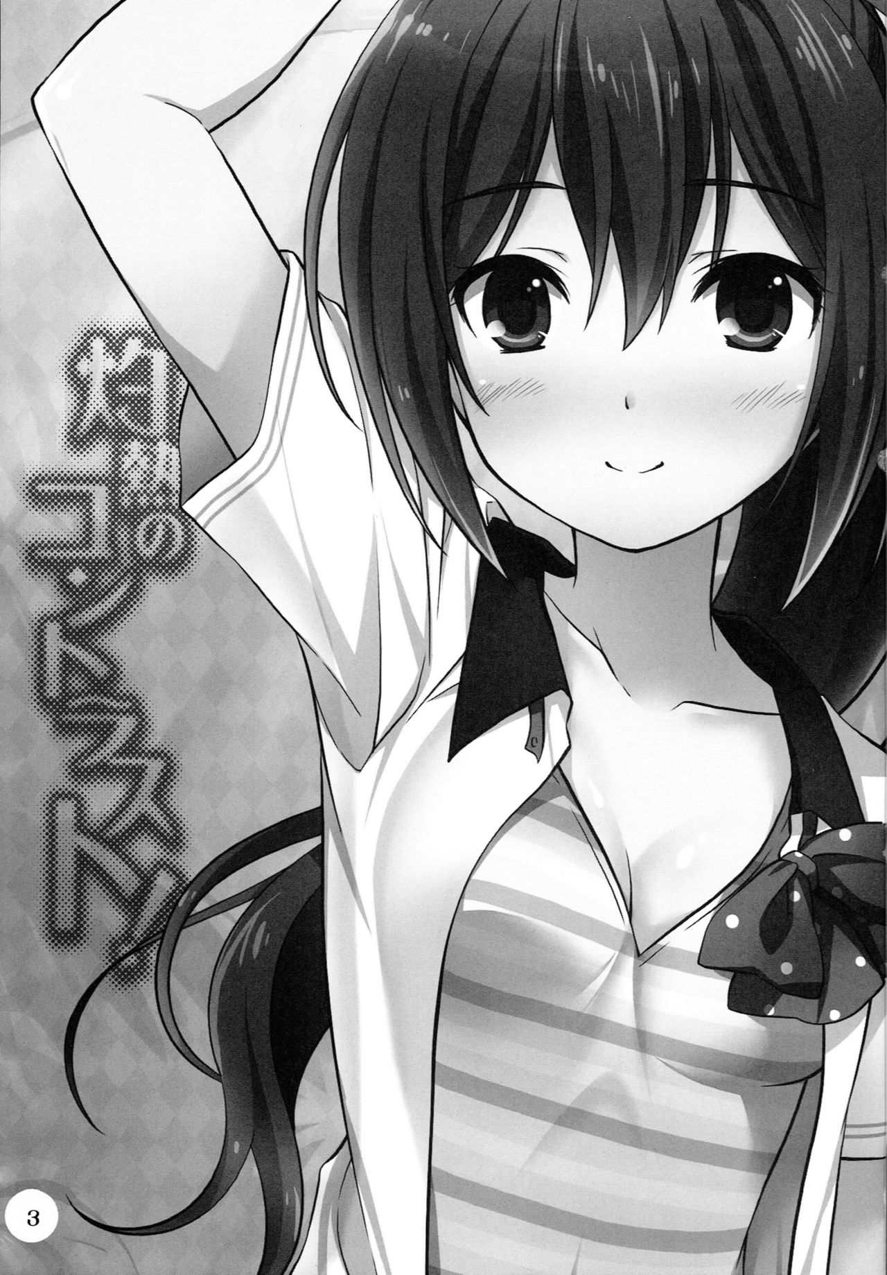 Shakunetsu no Contrast page 2 full