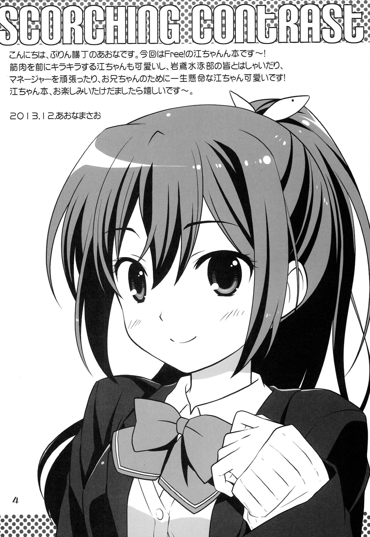 Shakunetsu no Contrast page 3 full