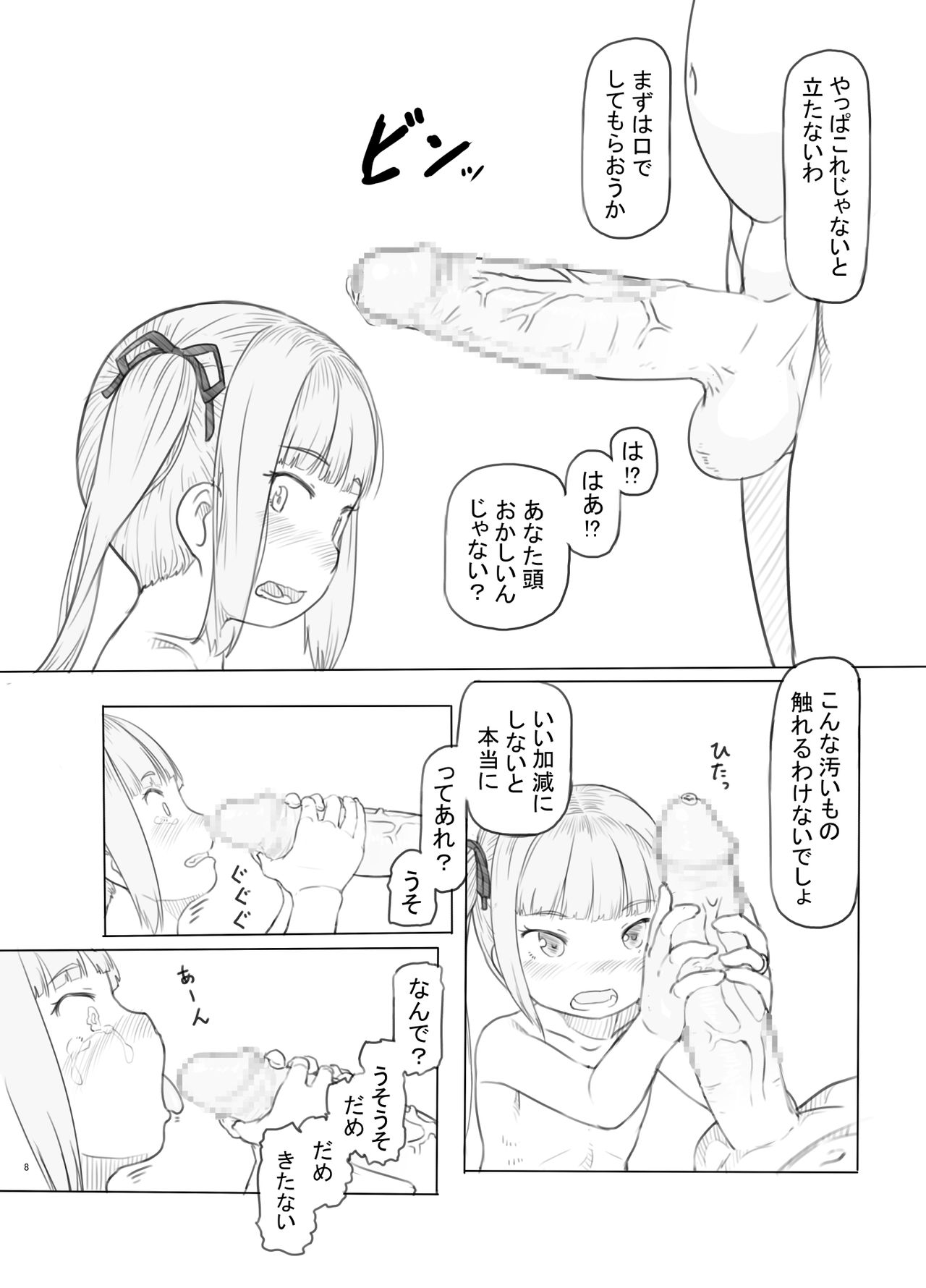 Dereta Kasumi ni Akita node Tsun ni Modoshite Harama-sex page 8 full