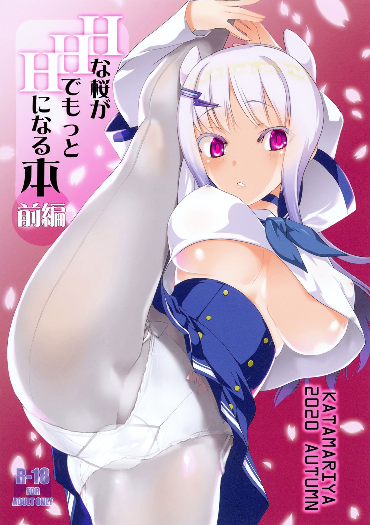 H na Sakura ga H de Motto H ni Naru Hon Zenpen page 1 full