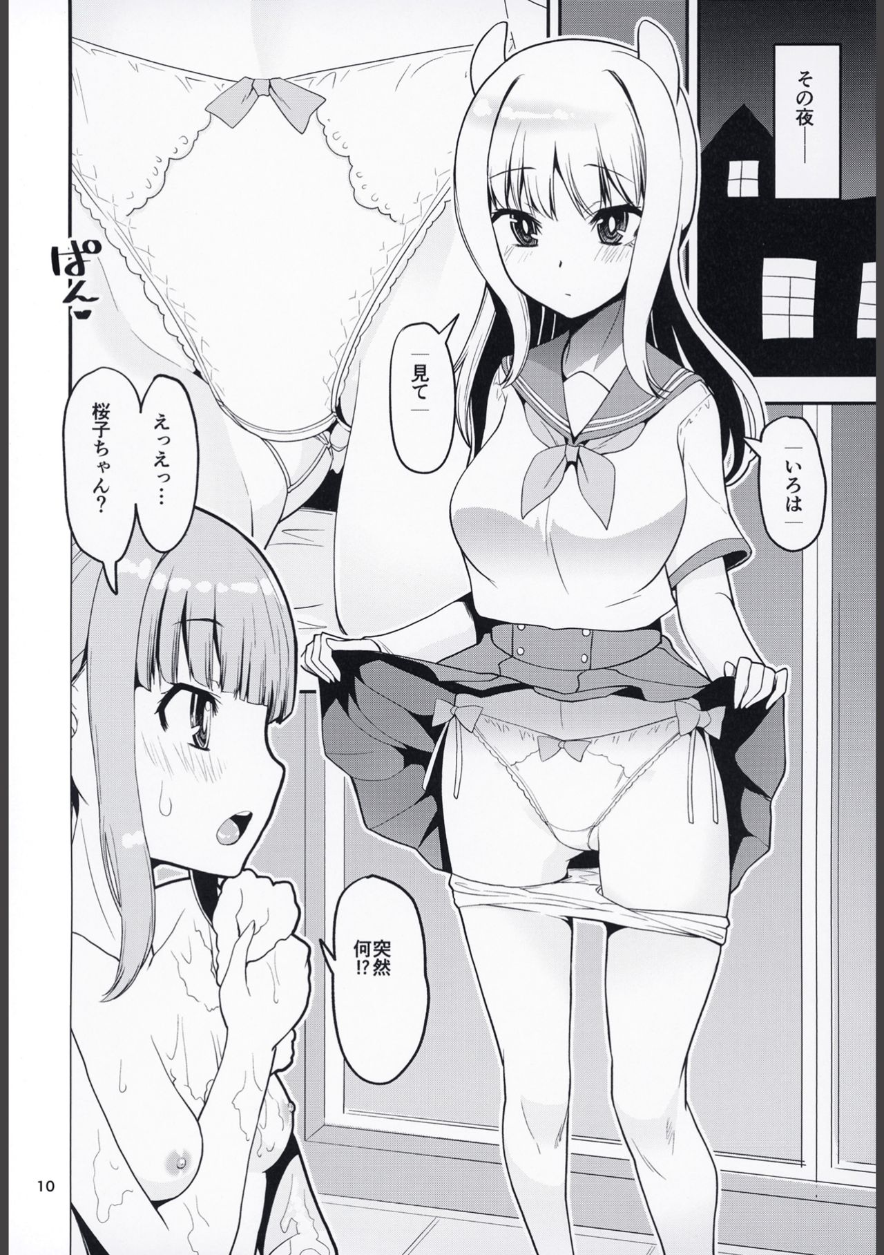 H na Sakura ga H de Motto H ni Naru Hon Zenpen page 10 full