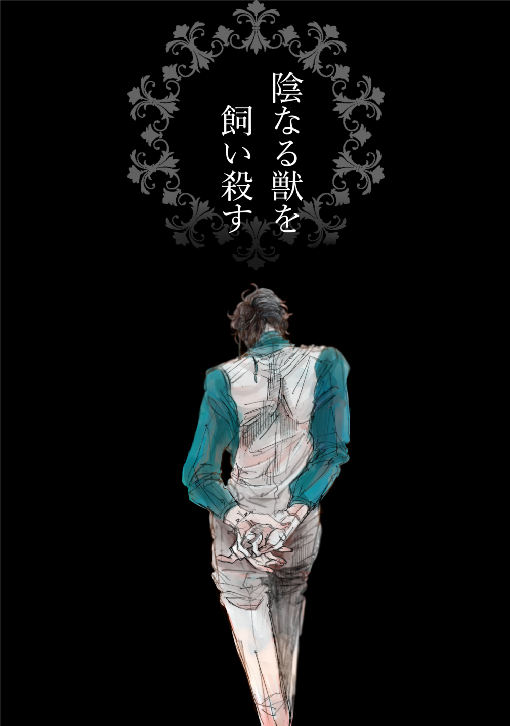 Innaru Kemono o Kai Korosu page 1 full