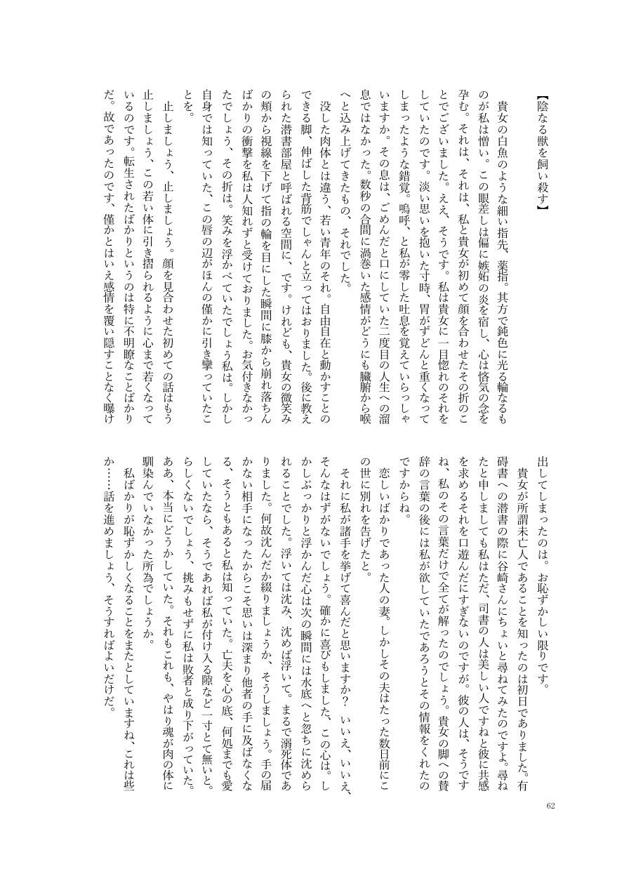 Innaru Kemono o Kai Korosu page 2 full