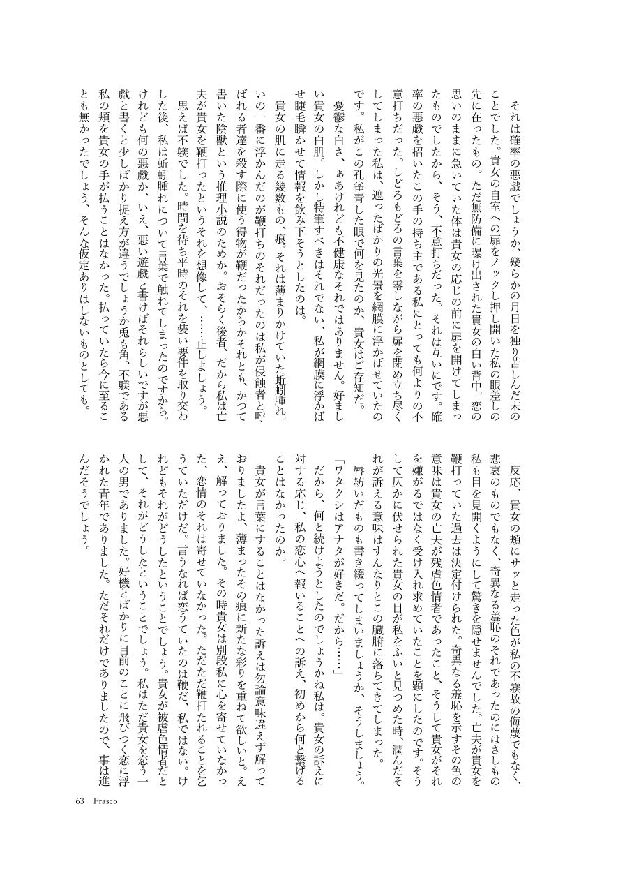 Innaru Kemono o Kai Korosu page 3 full