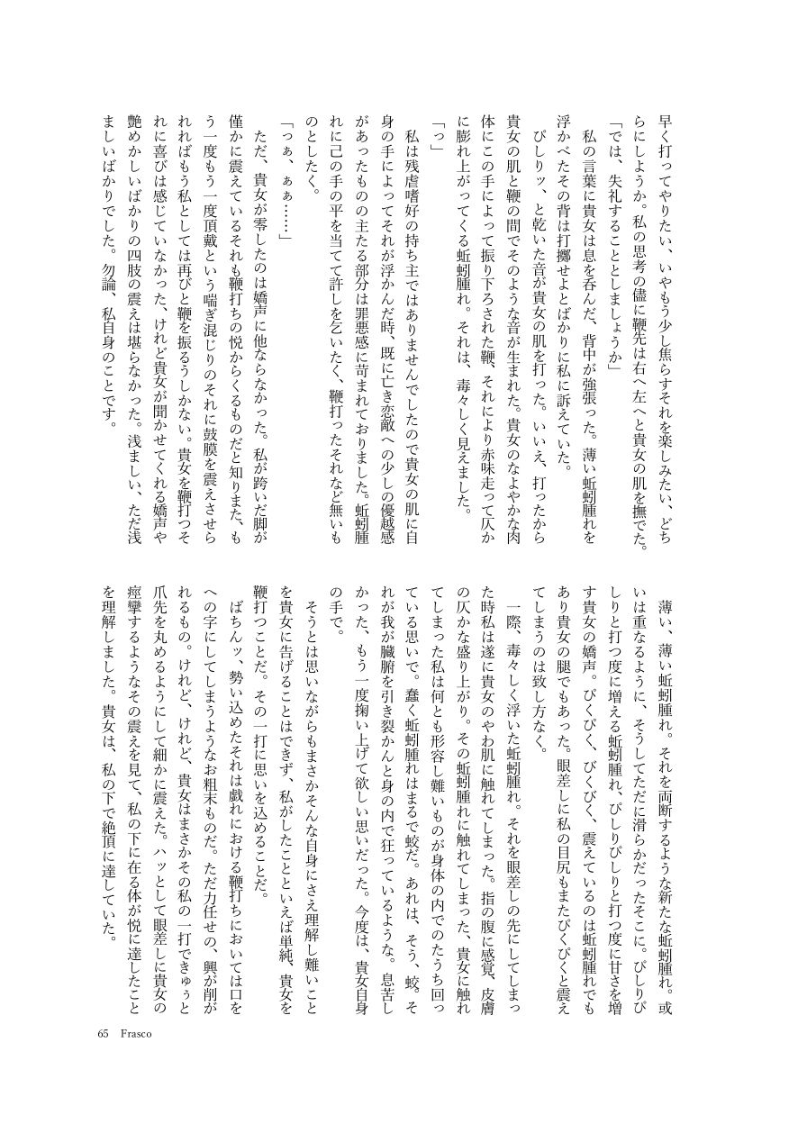 Innaru Kemono o Kai Korosu page 5 full