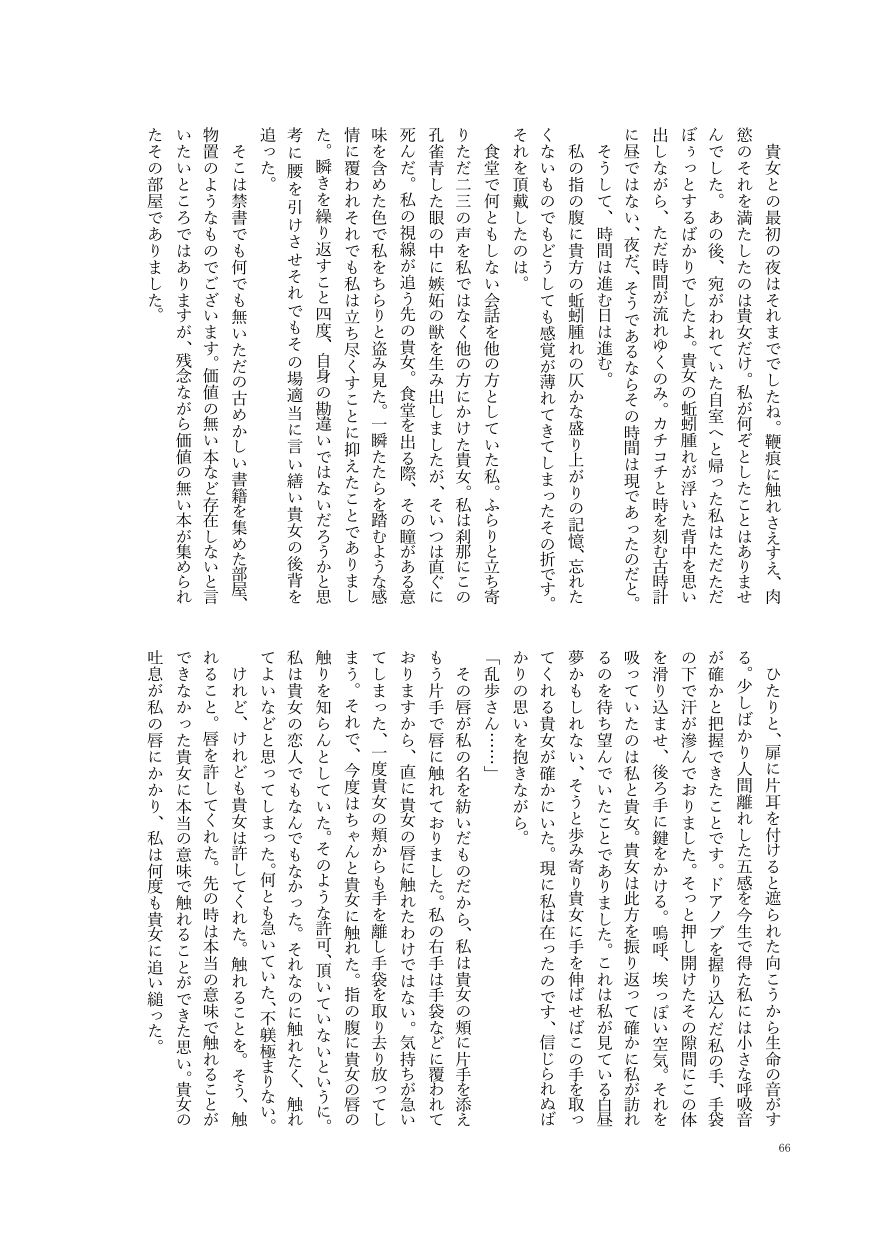 Innaru Kemono o Kai Korosu page 6 full