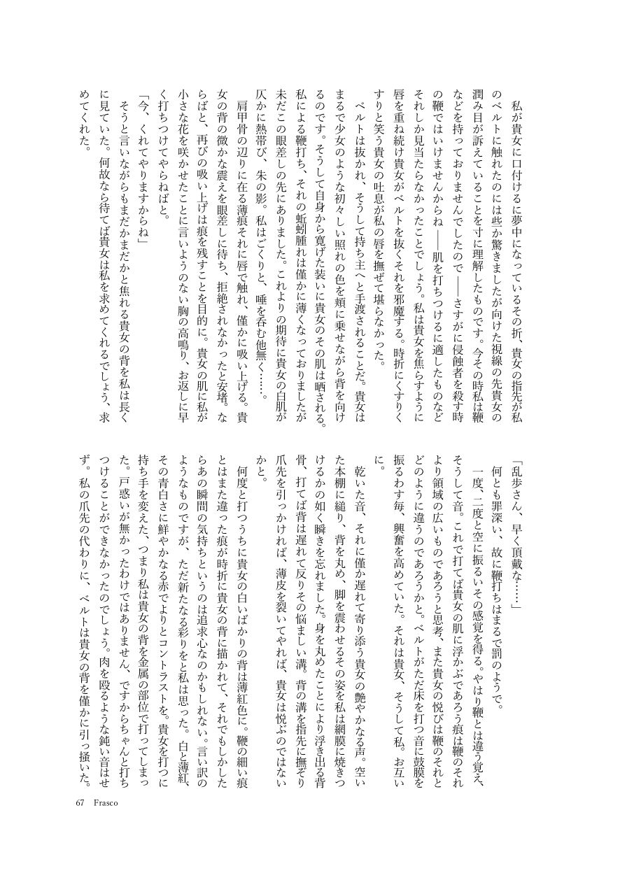 Innaru Kemono o Kai Korosu page 7 full