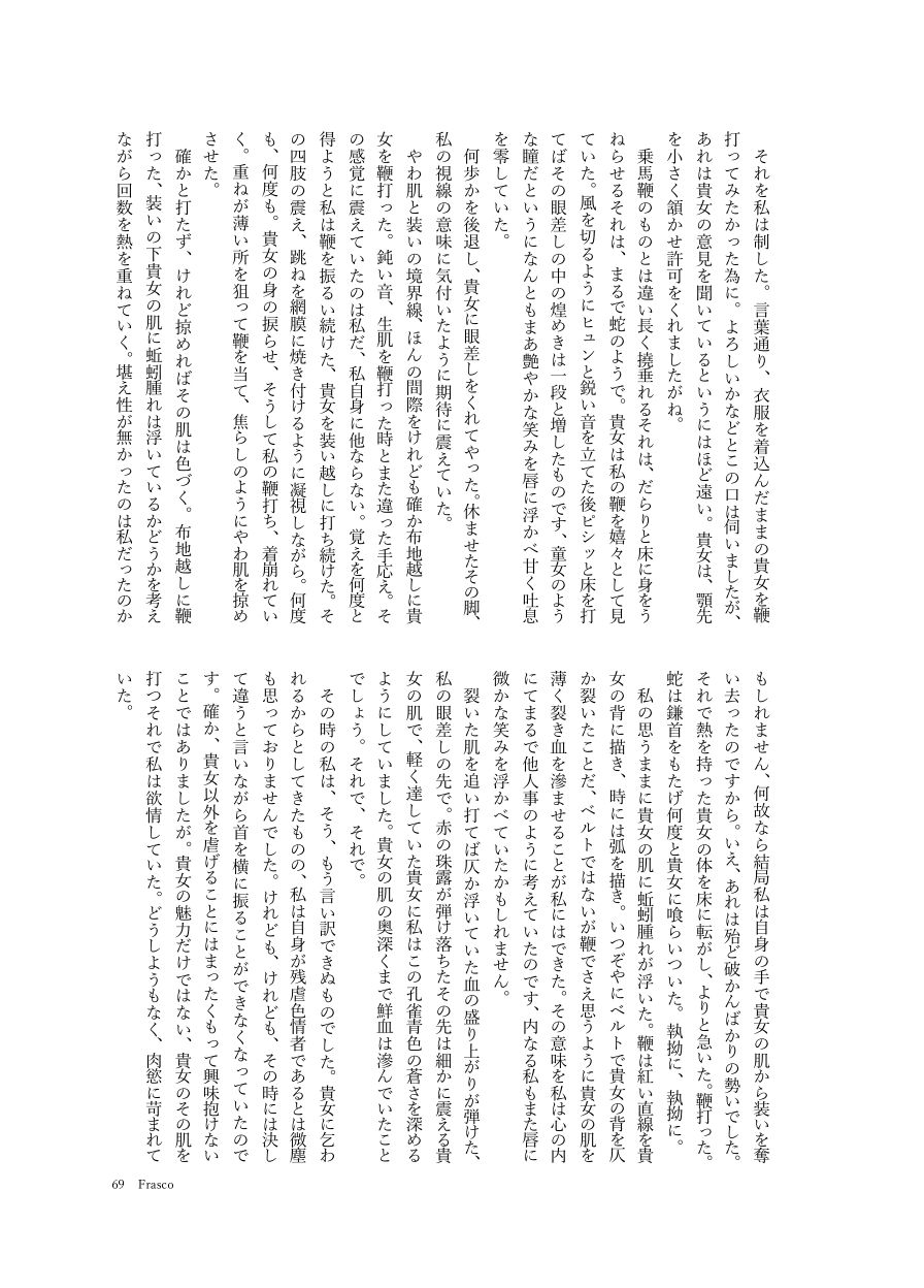 Innaru Kemono o Kai Korosu page 9 full