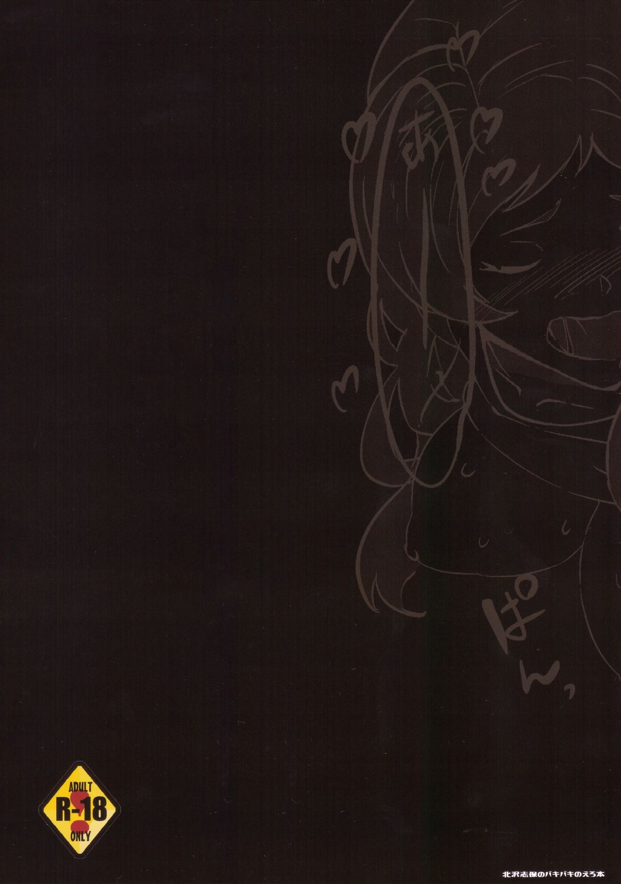 Kitazawa Shiho no Bakibaki no Ero Hon page 1 full