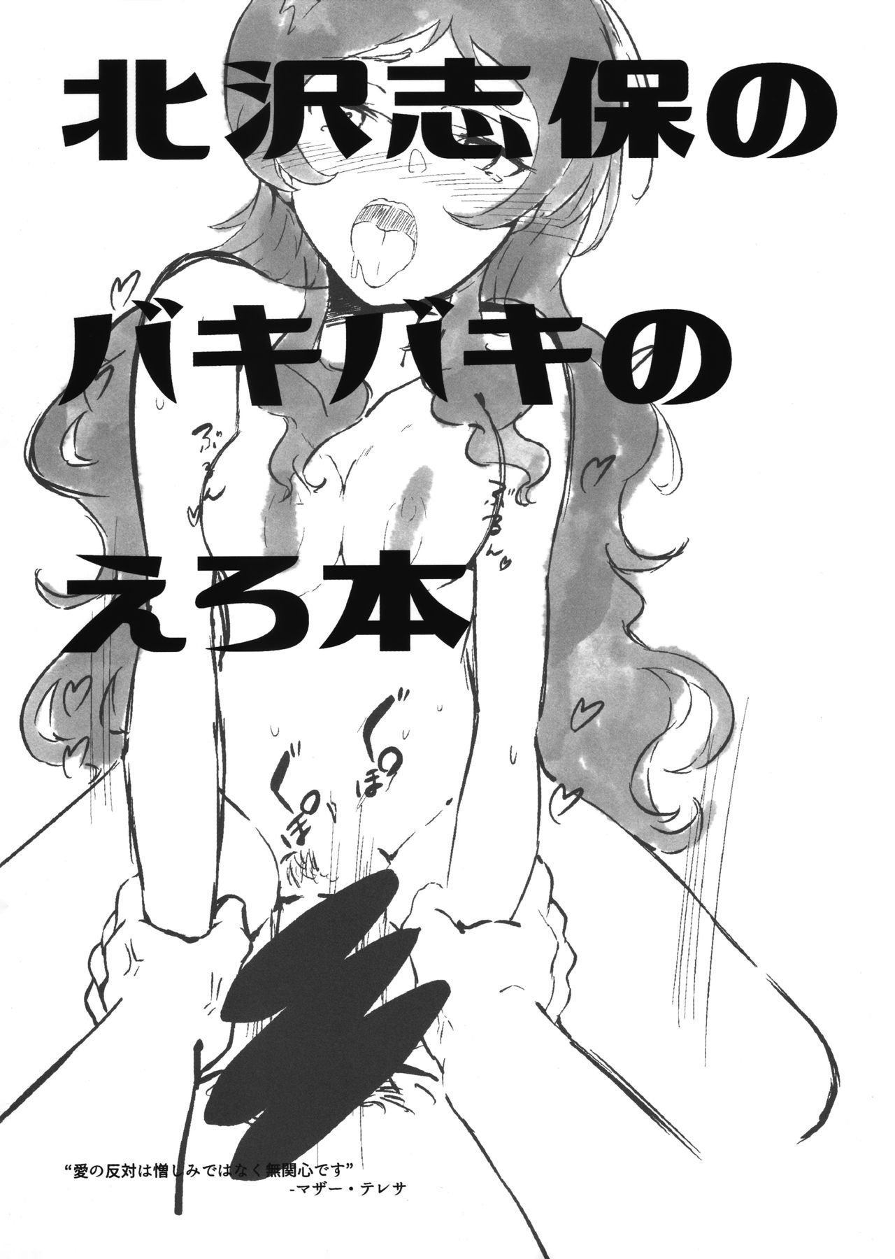 Kitazawa Shiho no Bakibaki no Ero Hon page 2 full