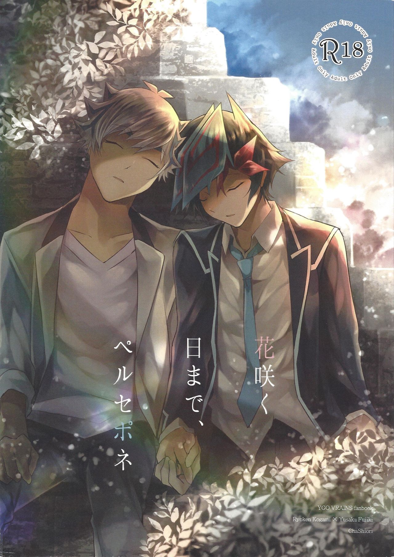 Hanasaku-bi made, perusepone page 1 full