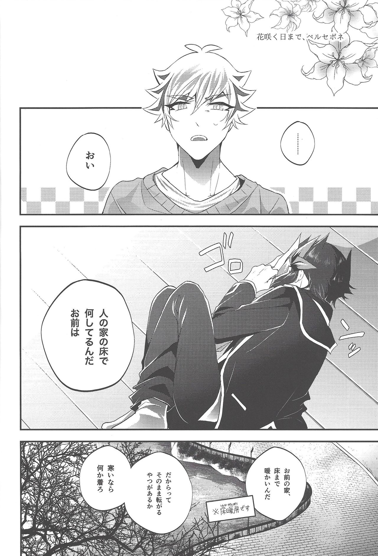 Hanasaku-bi made, perusepone page 5 full