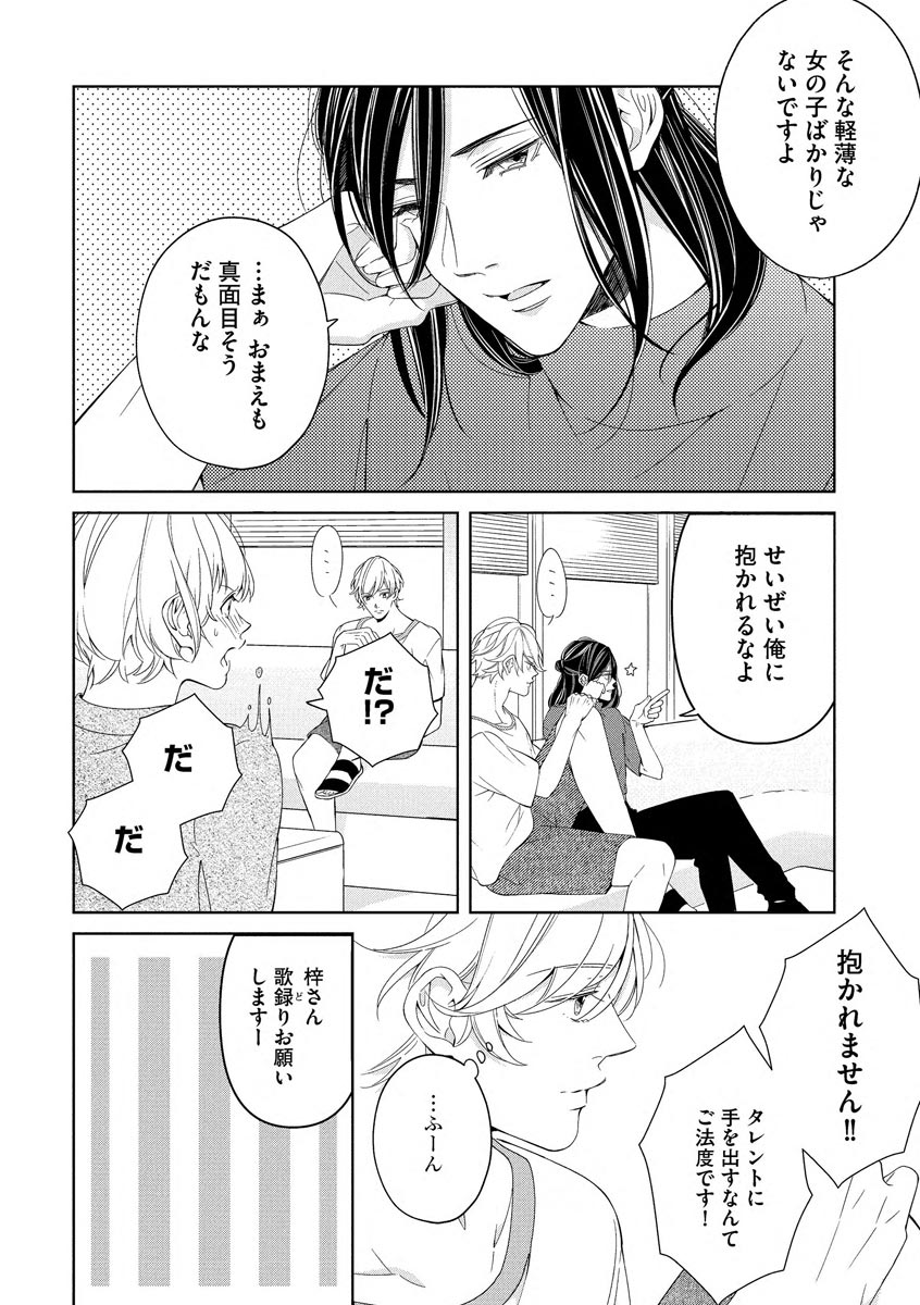 Kokumin-teki Idol to Dousei Hajimemashita ~& Lips + Kurokawa Azusa Hen~ page 10 full