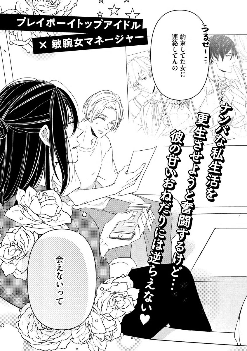 Kokumin-teki Idol to Dousei Hajimemashita ~& Lips + Kurokawa Azusa Hen~ page 5 full
