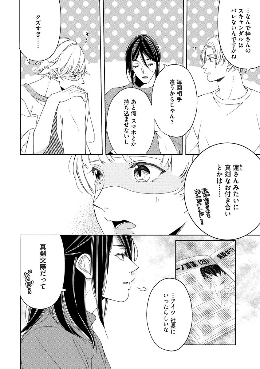 Kokumin-teki Idol to Dousei Hajimemashita ~& Lips + Kurokawa Azusa Hen~ page 6 full