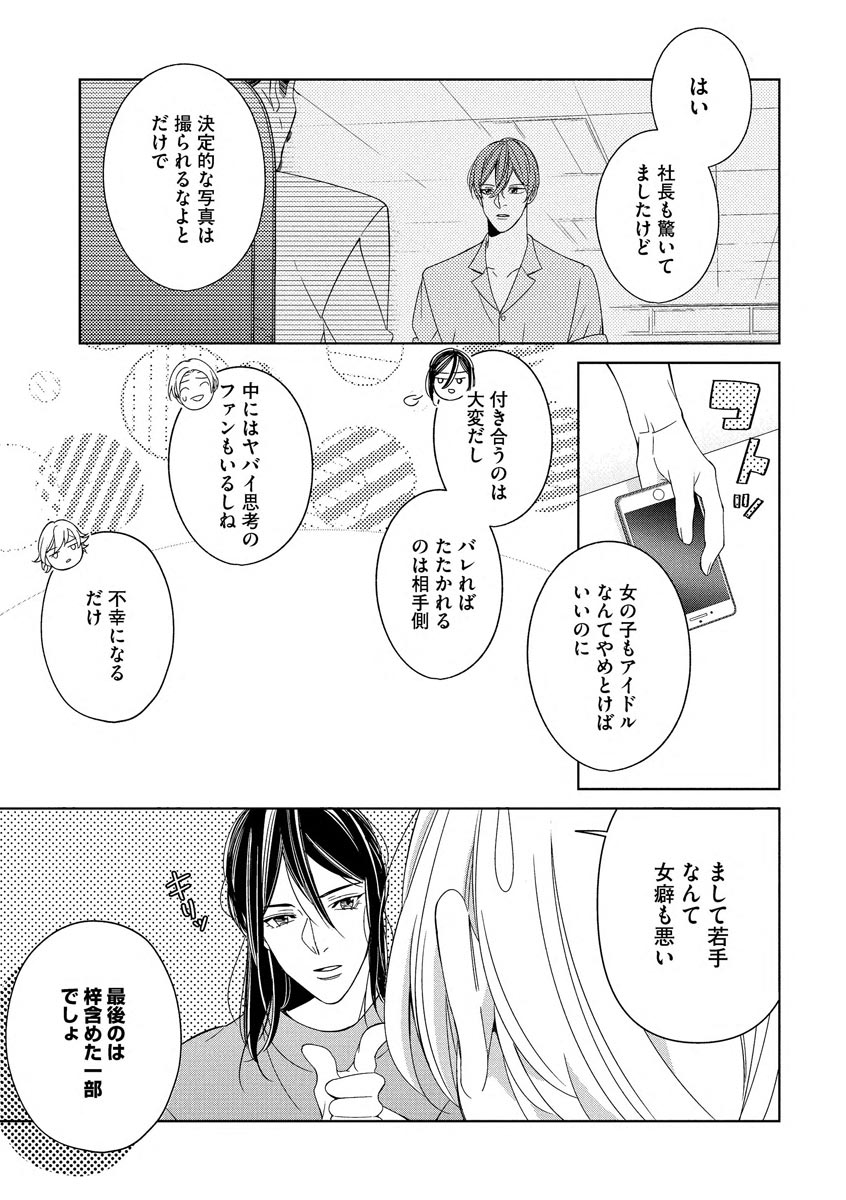 Kokumin-teki Idol to Dousei Hajimemashita ~& Lips + Kurokawa Azusa Hen~ page 7 full