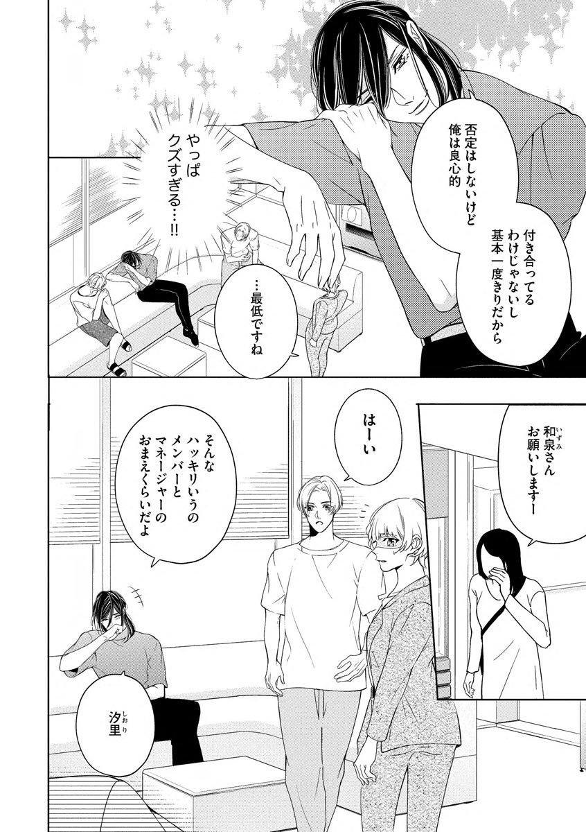 Kokumin-teki Idol to Dousei Hajimemashita ~& Lips + Kurokawa Azusa Hen~ page 8 full