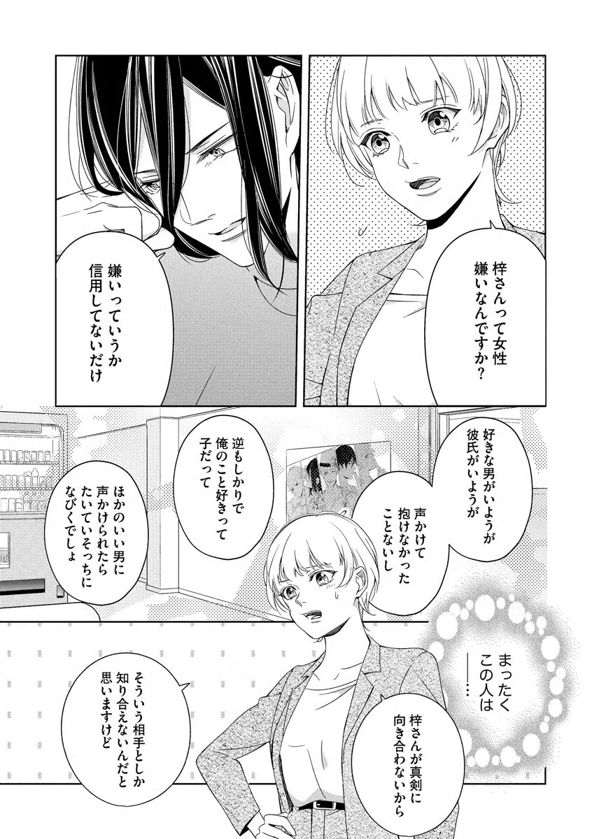 Kokumin-teki Idol to Dousei Hajimemashita ~& Lips + Kurokawa Azusa Hen~ page 9 full