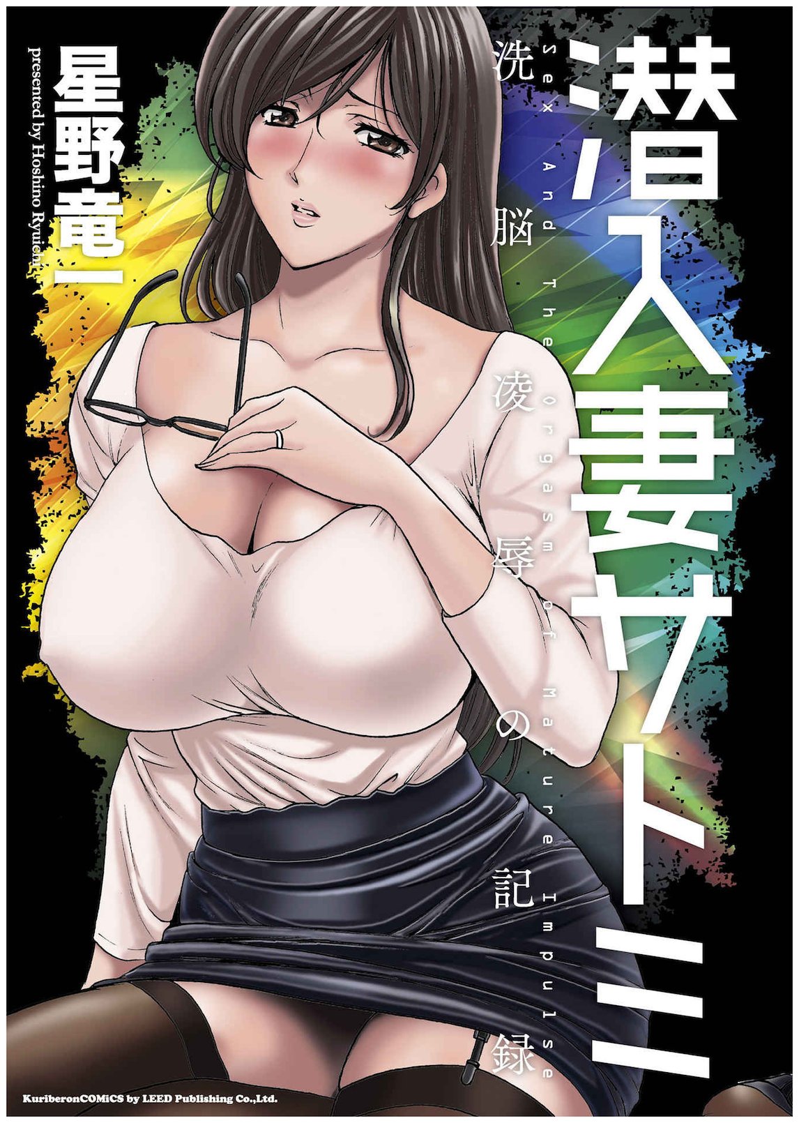 Sennyu Tsuma Satomi Kiroku Ch. 1-10 page 2 full