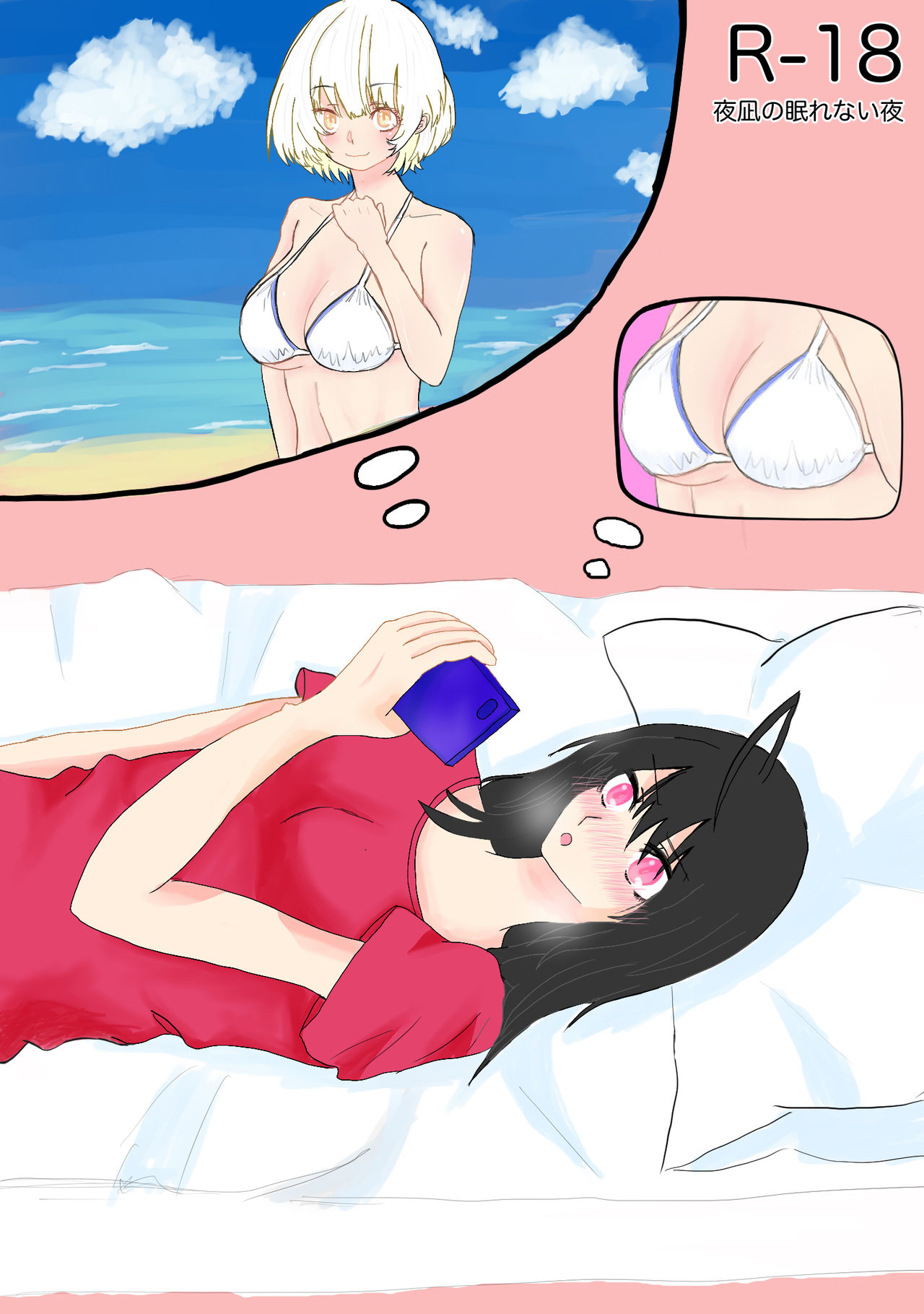 Akutaaju R-18 Yanagi No Nemurenaiyoru page 1 full