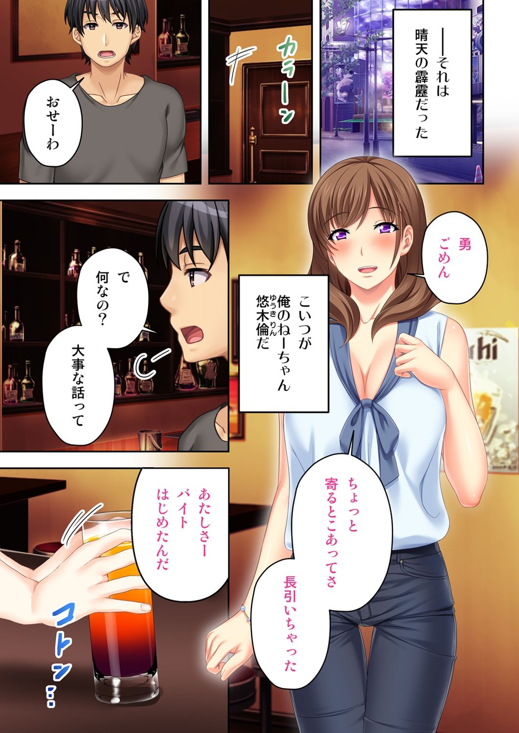 Nee-chan ga AV Debut Shiyagatta! Koko Suunen de Mita AV no Naka demo Dantotsu de Eroku mou Gaman no Genkai!! 1 page 3 full