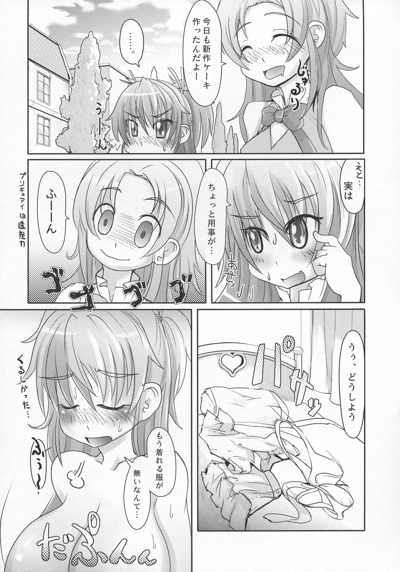 Sweets Hibiki Shibori! page 10 full