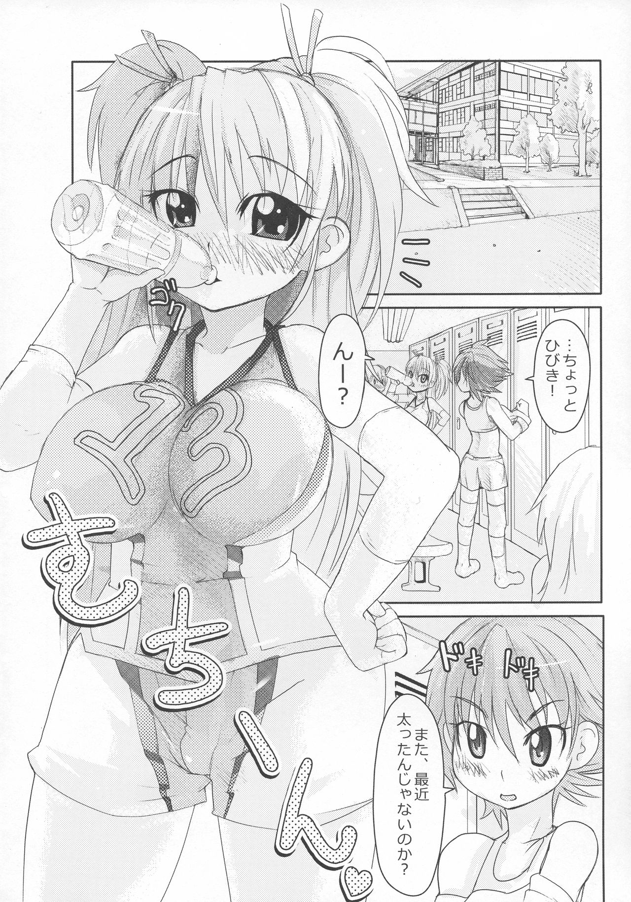Sweets Hibiki Shibori! page 4 full