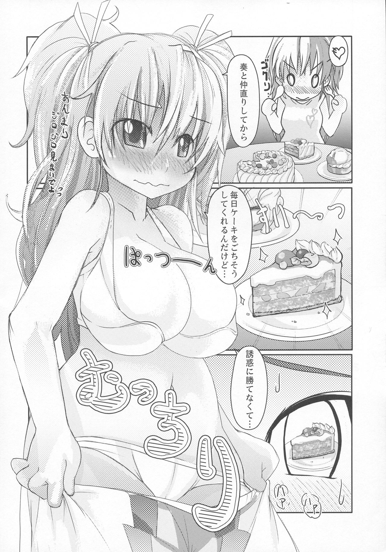 Sweets Hibiki Shibori! page 6 full