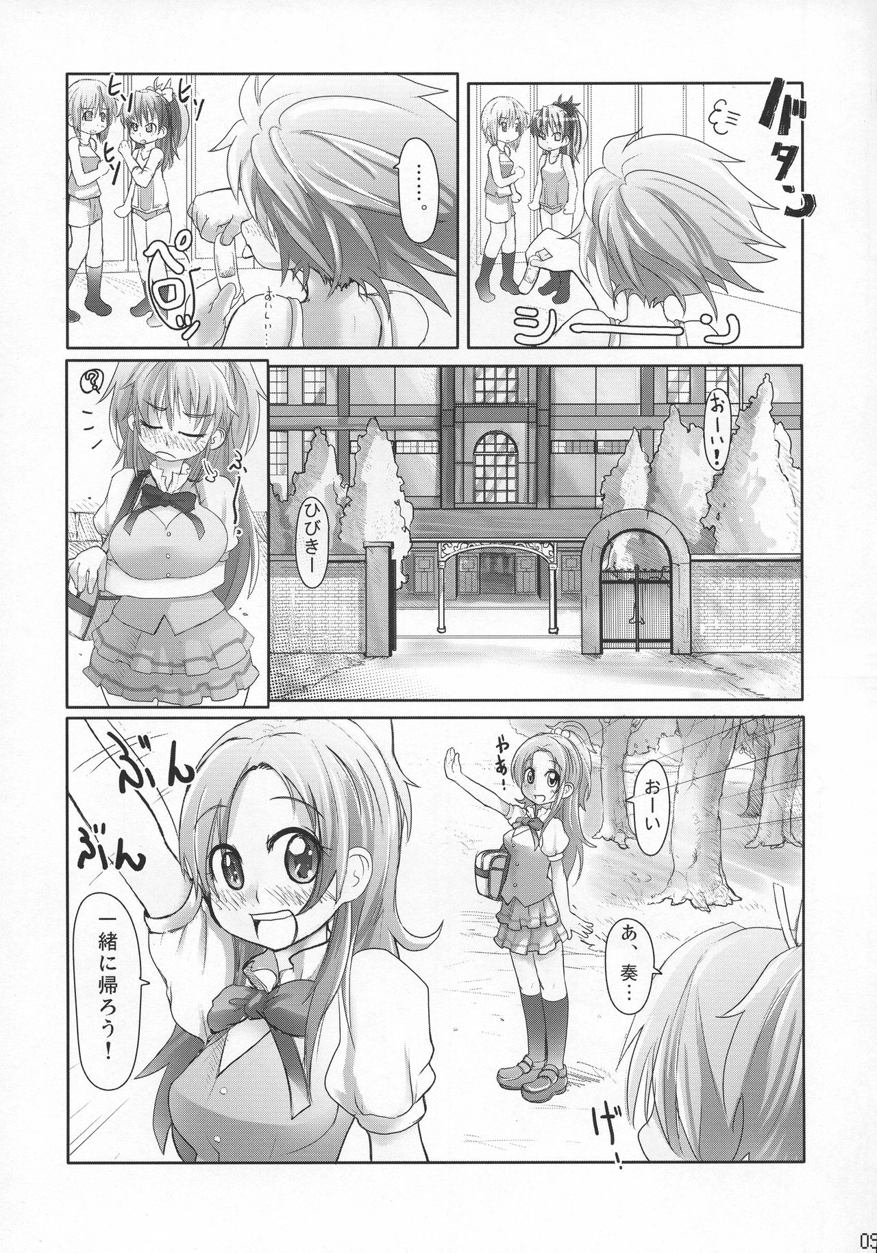 Sweets Hibiki Shibori! page 9 full