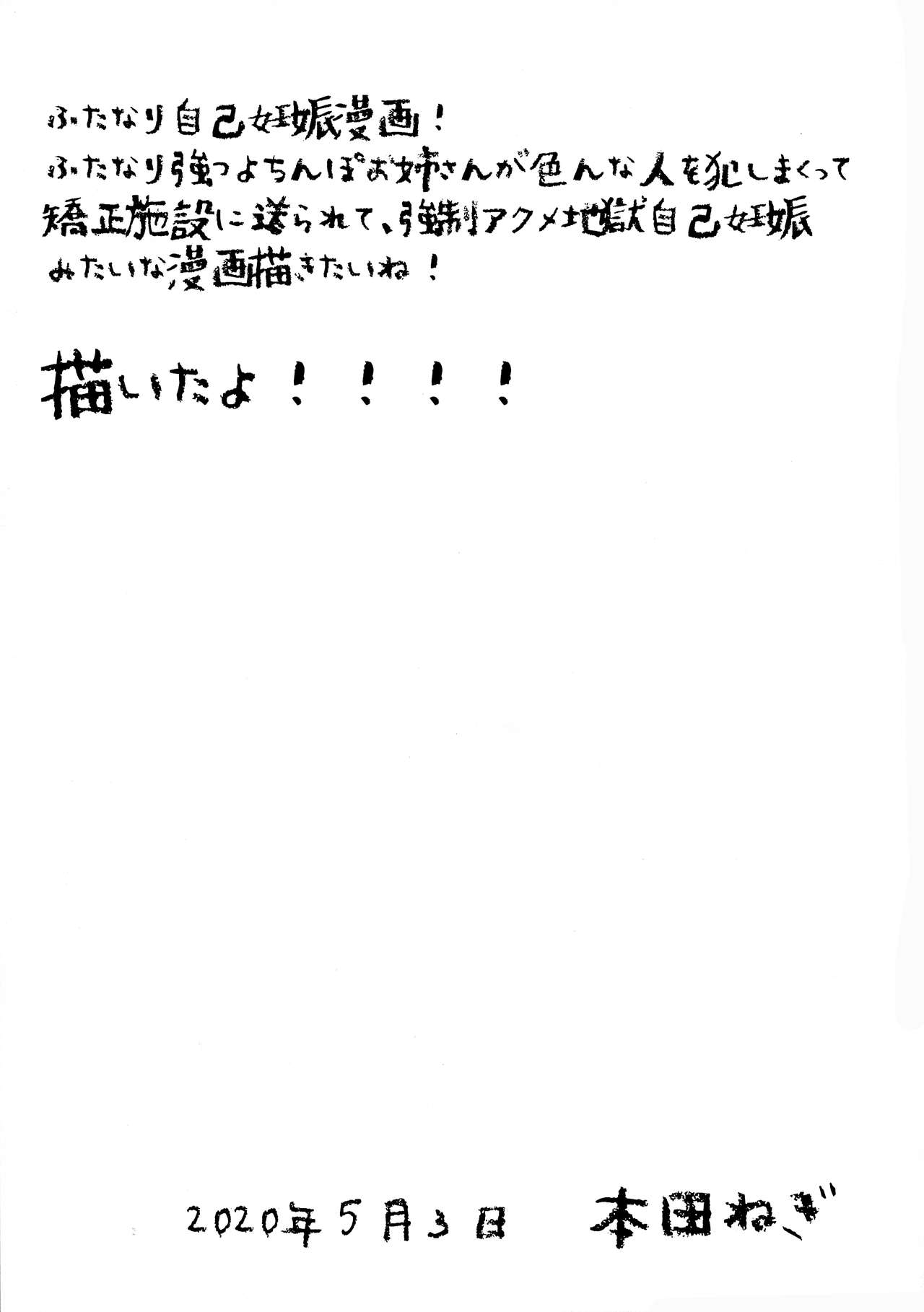 Futanari Gyaru ga Jiko Ninshin Suru Manga! page 2 full