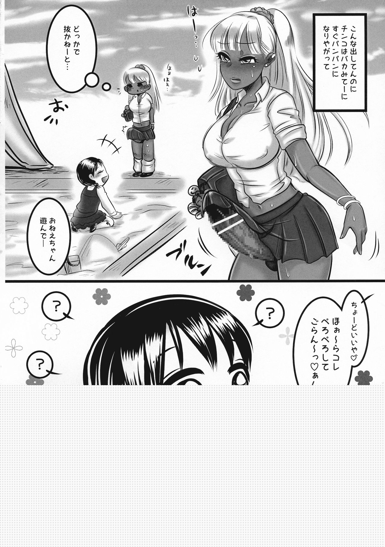 Futanari Gyaru ga Jiko Ninshin Suru Manga! page 9 full