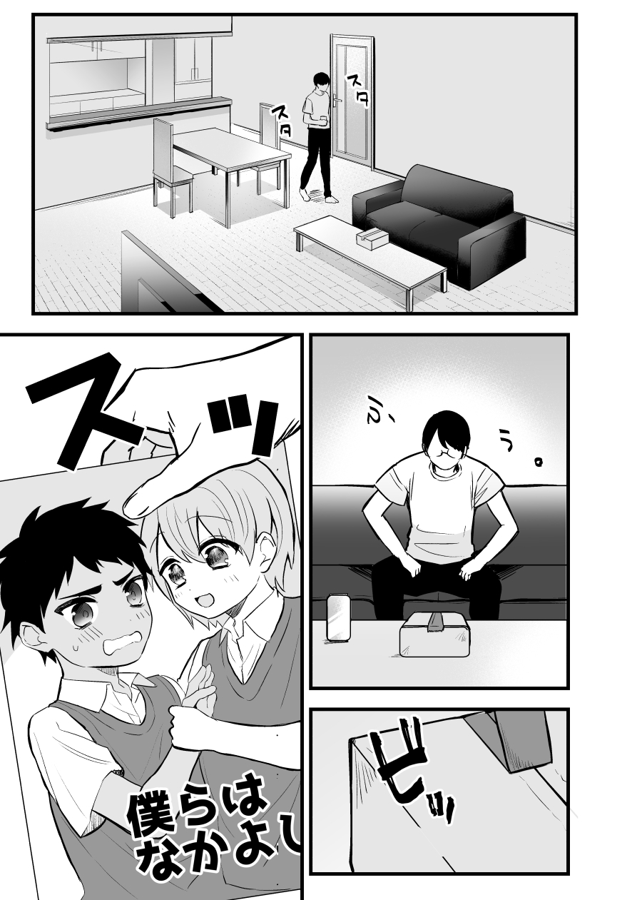 Itoshii Shota to Doukyo Seikatsu. page 5 full