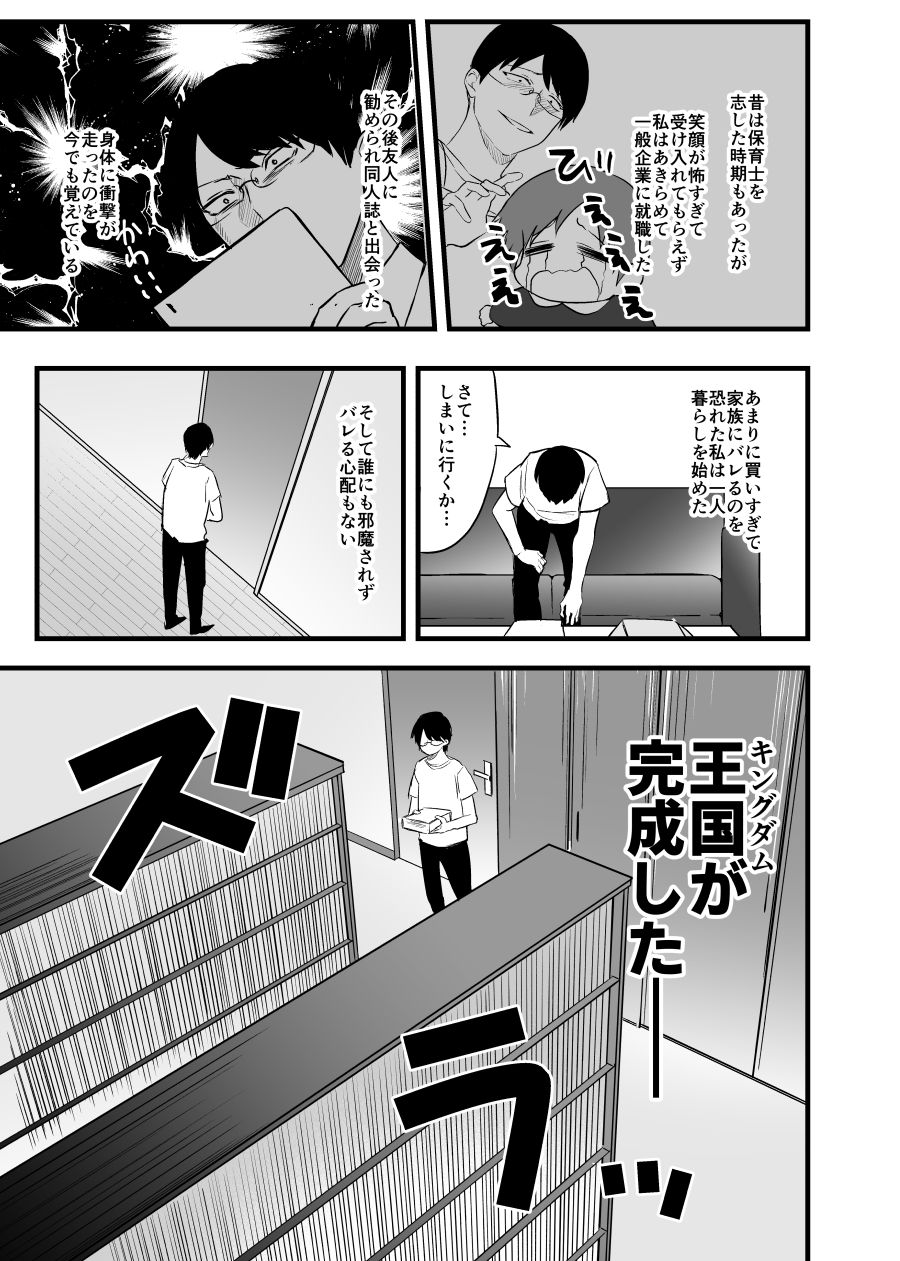 Itoshii Shota to Doukyo Seikatsu. page 7 full