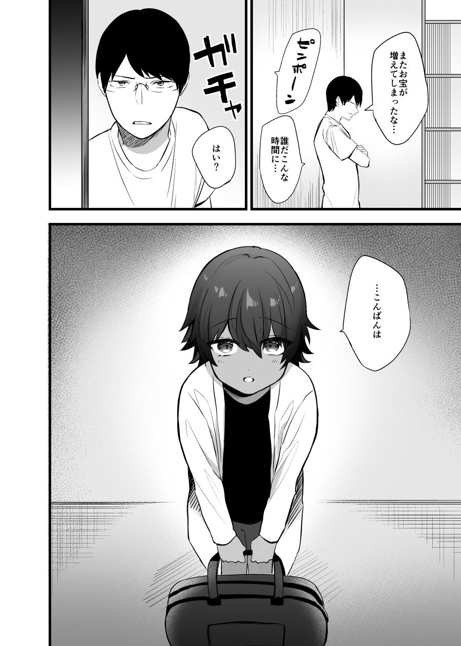 Itoshii Shota to Doukyo Seikatsu. page 8 full