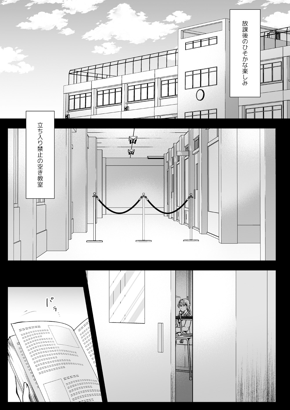 Seifuku Shokushu 16 page 2 full