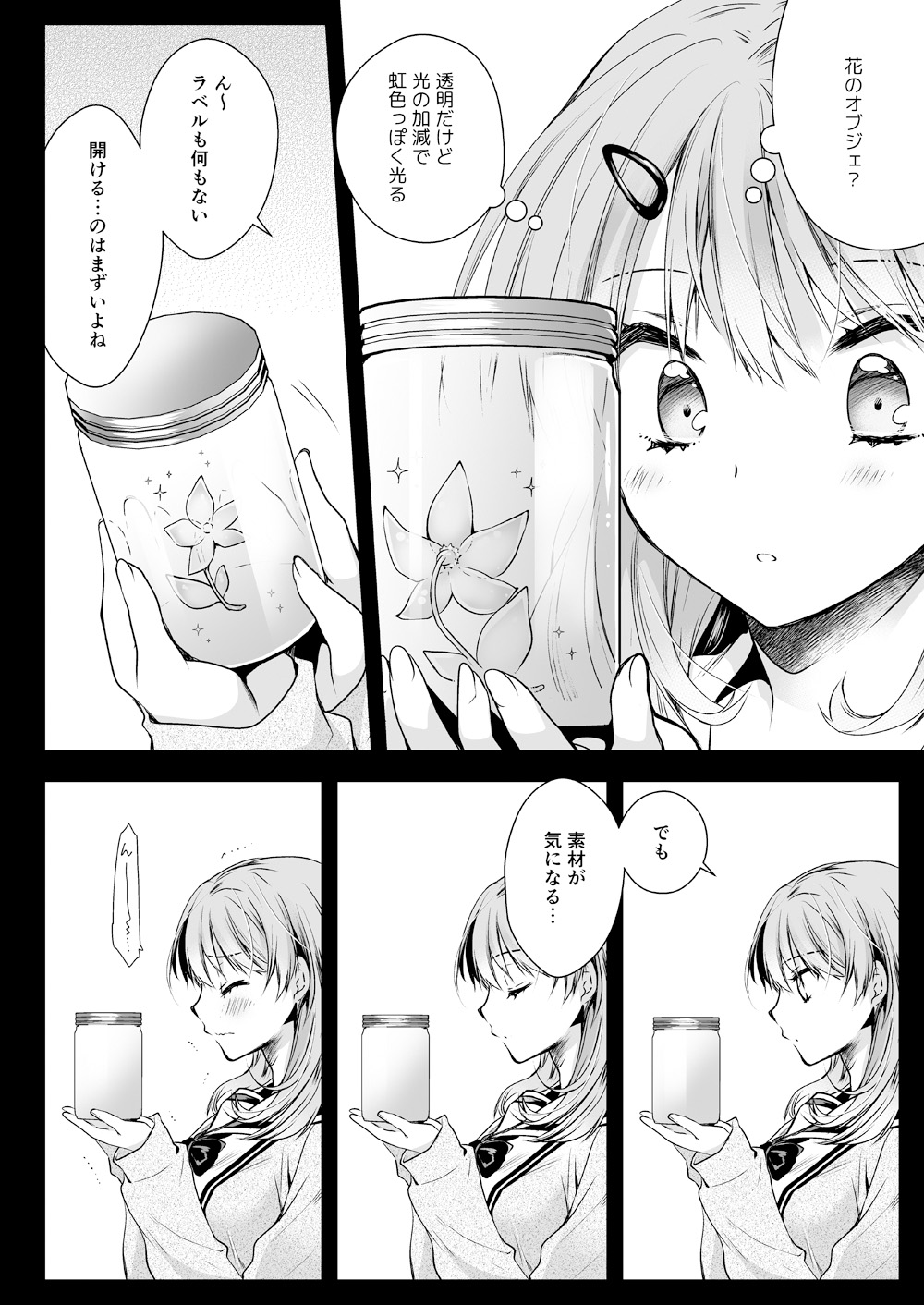 Seifuku Shokushu 16 page 5 full