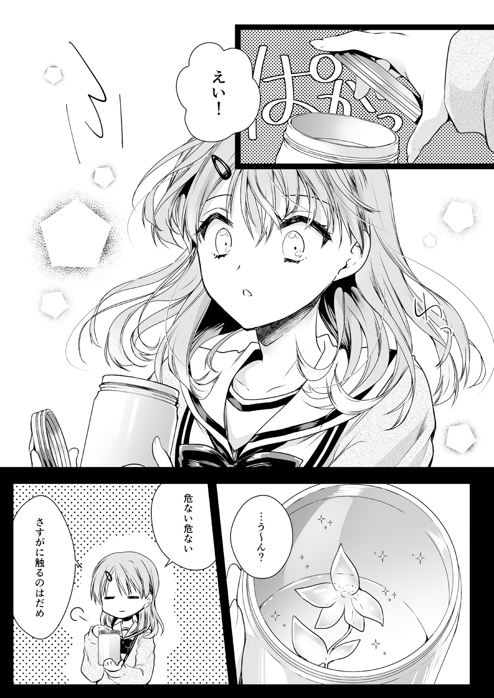 Seifuku Shokushu 16 page 6 full
