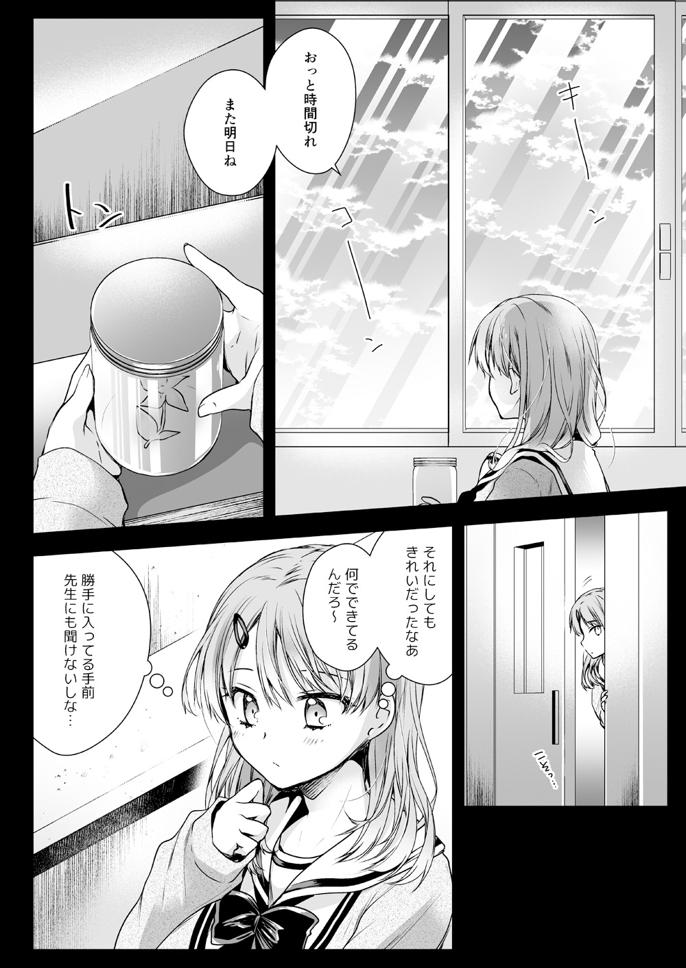 Seifuku Shokushu 16 page 7 full