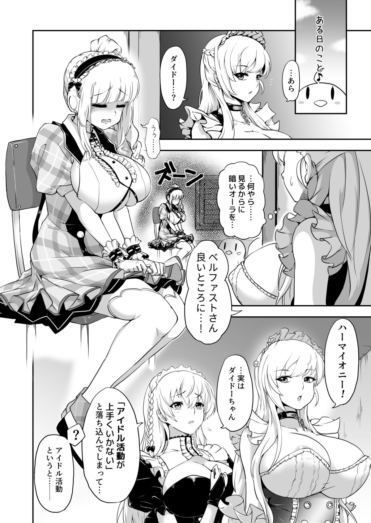 Dido-chan no Idol Lesson ♪ page 2 full