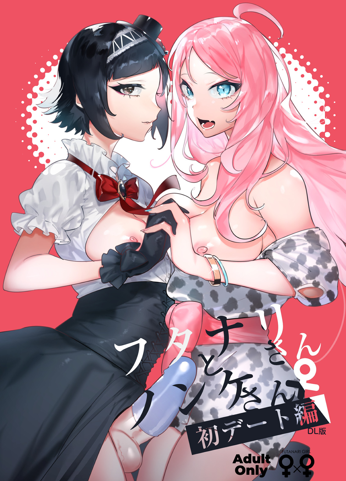 Futanari-san to Nonke-san ♀ Hatsu Date Hen page 1 full