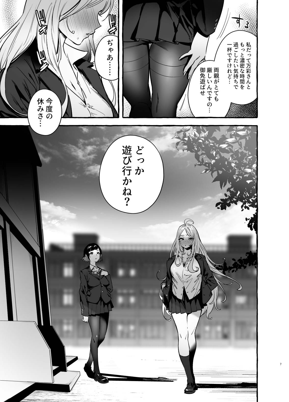 Futanari-san to Nonke-san ♀ Hatsu Date Hen page 9 full