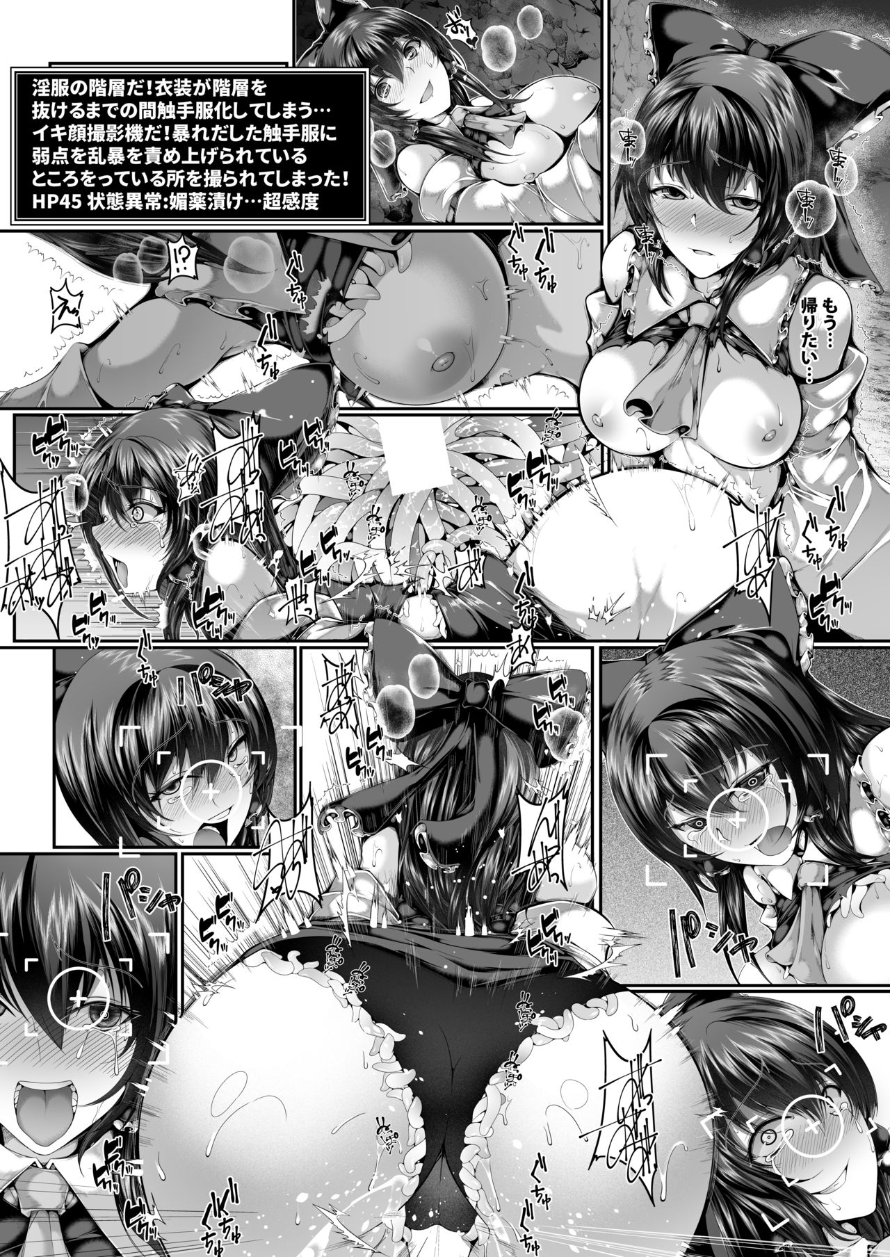 Reimu-san-tachi Hoka no Ero Trap Dungeon page 8 full